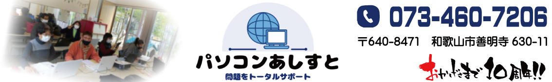 パソコンあしすと